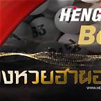 เบอร์ ฮานอยวันนี้